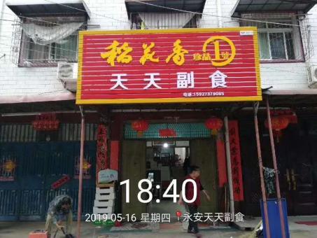 瑞安的门店生意好坏 差距从门头招牌开始