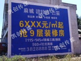 瑞安墙体广告为什么是企业最优选择？