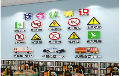 瑞安安全标识在幼儿园实施的重要性