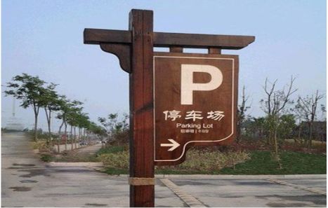 瑞安制作标识牌需要注意什么？