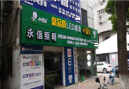 瑞安喷绘布门头招牌制作过程