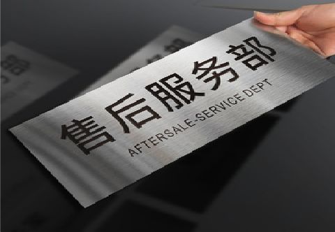 瑞安不锈钢腐蚀牌的制作方法。