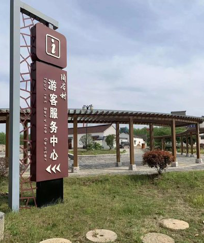 瑞安乡村景点建设标识标牌系统要注意什么？